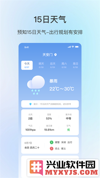 舒适天气app截图1