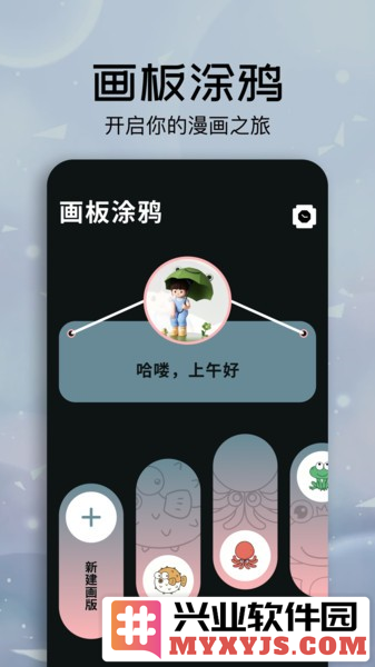 快乐色彩画板app截图3