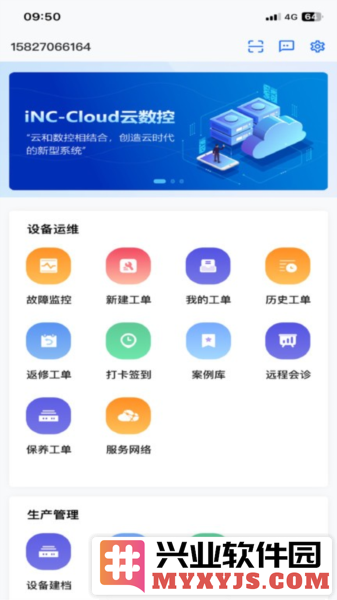 数控云管家app截图3