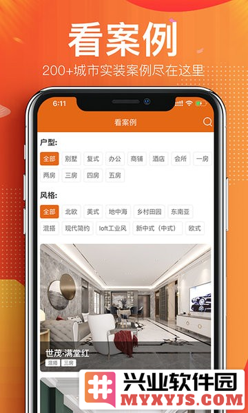 华浔管家app截图2