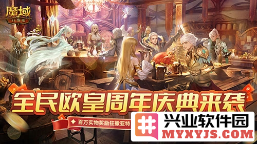 《魔域口袋版》庆典盛宴：九周年福利重磅来袭，泼天富贵等你来接！