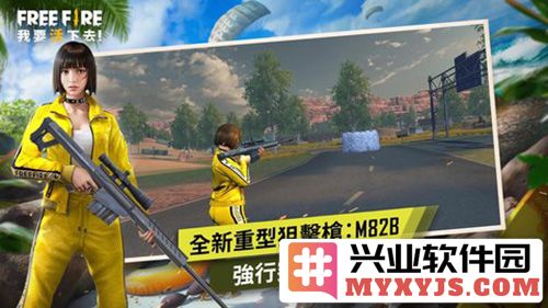 FreeFire2023版截图2