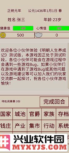 明朝人生养成记无限属性版截图3
