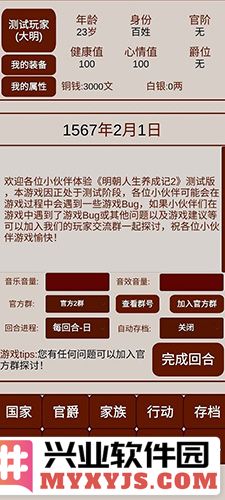 明朝人生养成记2无限铜钱版截图3