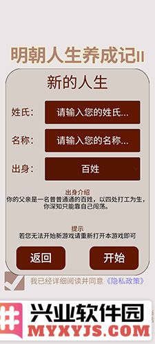 明朝人生养成记2无限铜钱版截图2