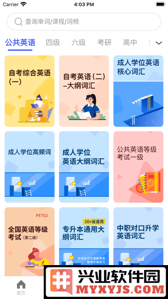 词根词缀词典APP截图1