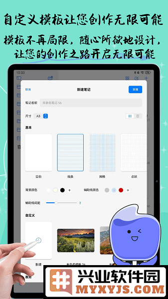 自由笔记官方正版截图3