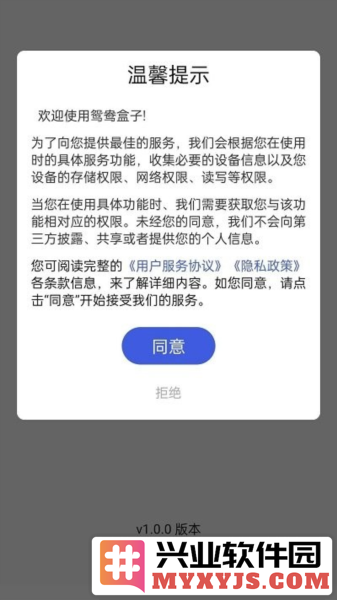 鸳鸯盒子app截图2