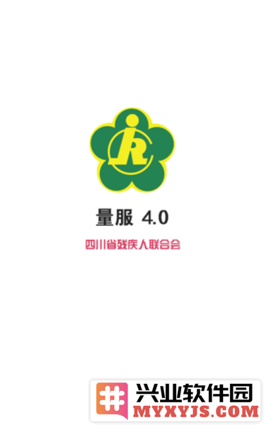 量服4.0app截图1