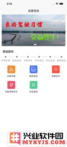 台州学车app截图3