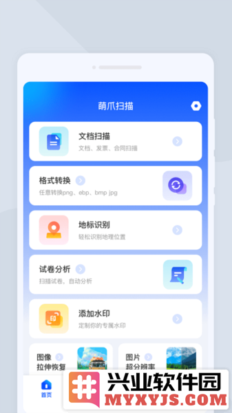 萌爪扫描app截图2