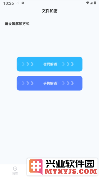 加密通话app截图1