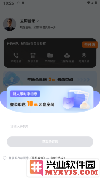 加密通话app截图3