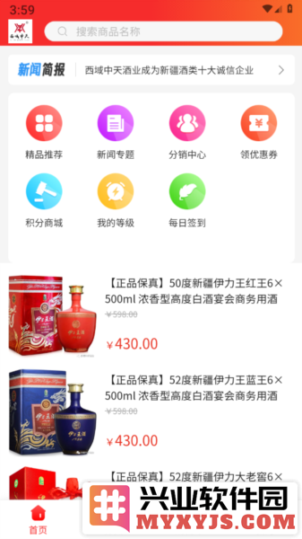 西域中天酒业app截图1