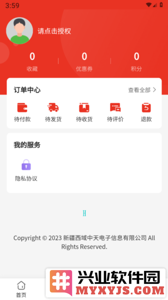 西域中天酒业app截图3