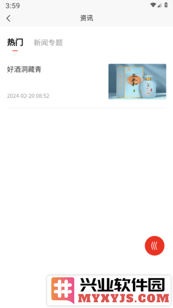 西域中天酒业app截图2