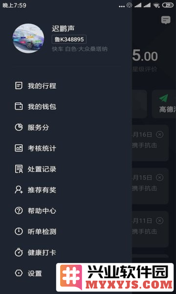 甘薯出行司机端app截图1