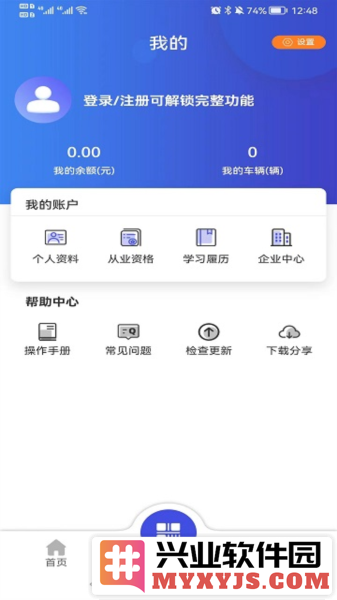 畅运app截图2