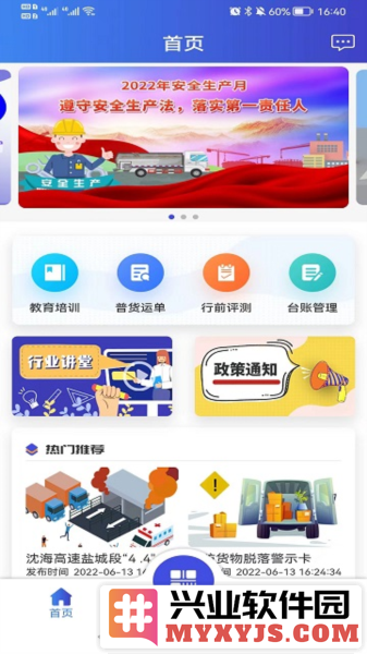 畅运app截图1