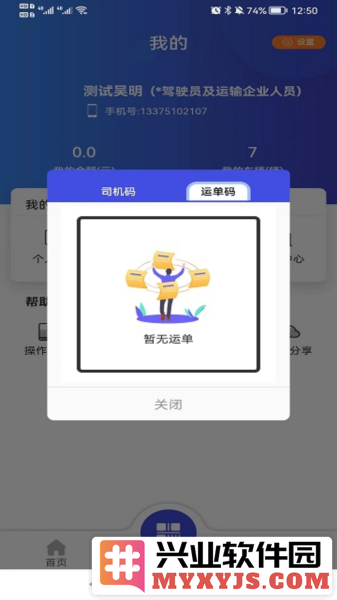 畅运app截图3