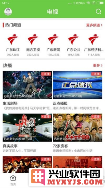 魅力端州app截图2