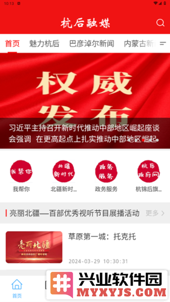 杭后融媒app截图4