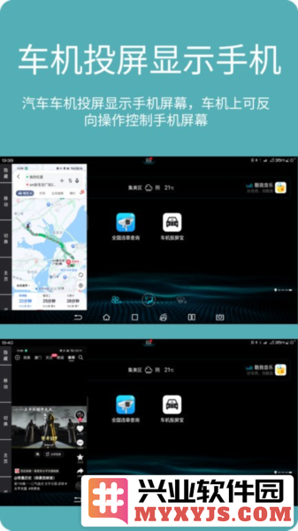 车机投屏宝app截图2