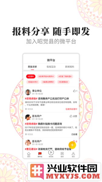 昭觉融媒app截图2