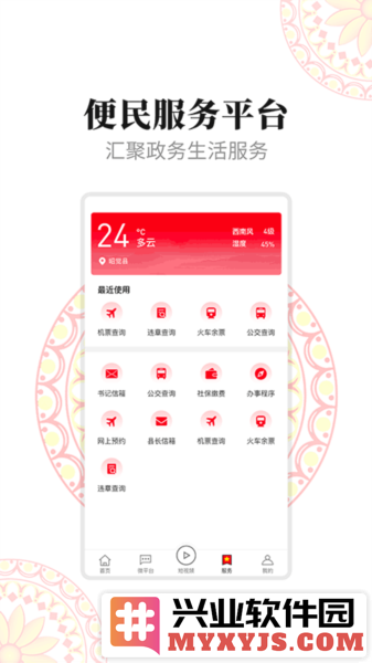 昭觉融媒app截图3