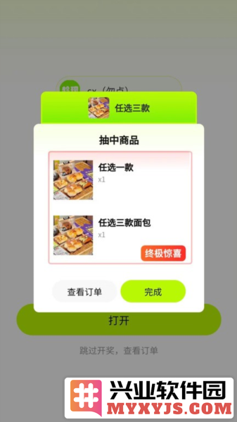 趁现app截图3