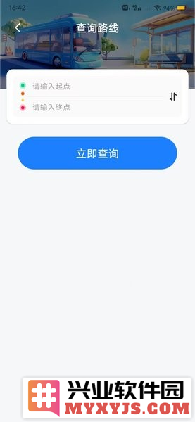 等等公交app截图1