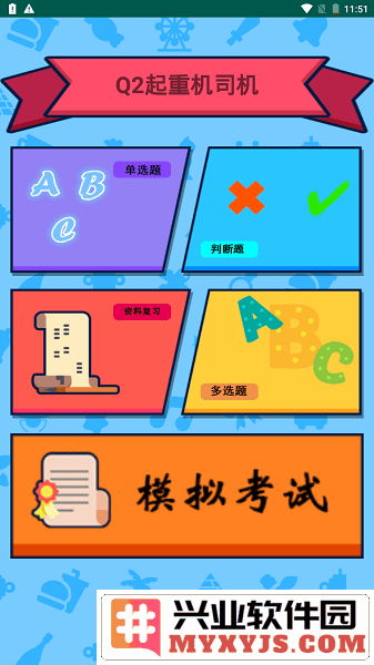 特种作业操作证app截图3