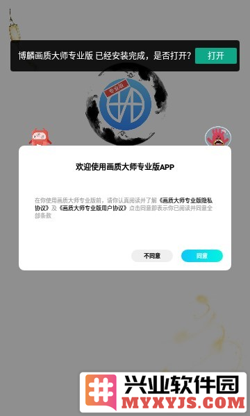 博麟画质大师专业版app截图1