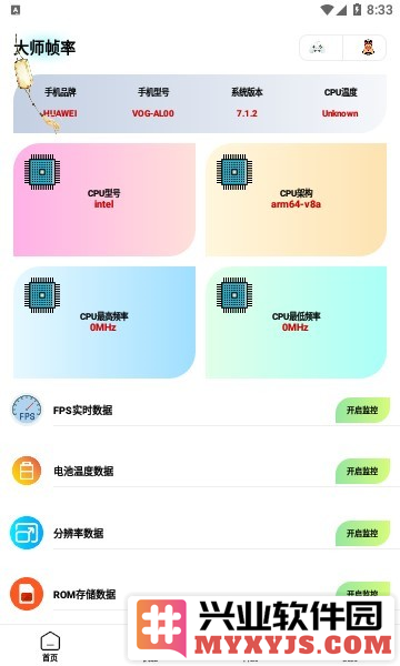 博麟画质大师专业版app截图2