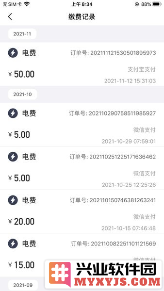 缴费管家app截图3