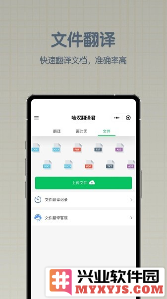 哈汉翻译君app截图2