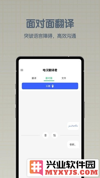 哈汉翻译君app截图1