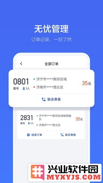 远途司机端app截图2