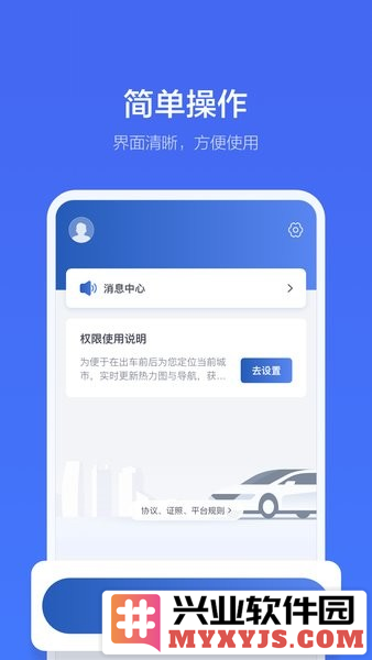 远途司机端app截图3