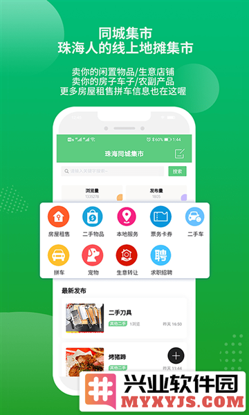 香山网app截图1