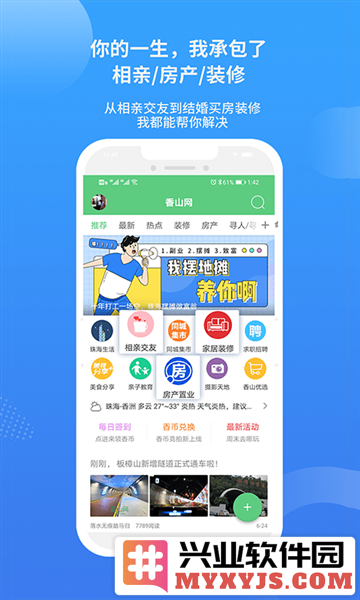 香山网app截图3