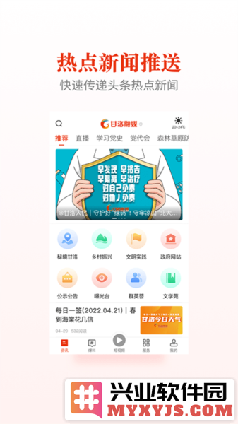 甘洛融媒app截图1