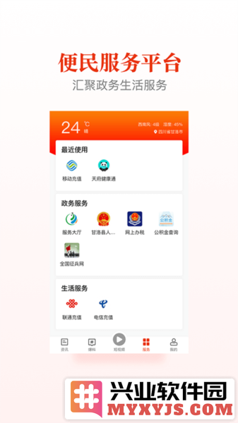 甘洛融媒app截图3