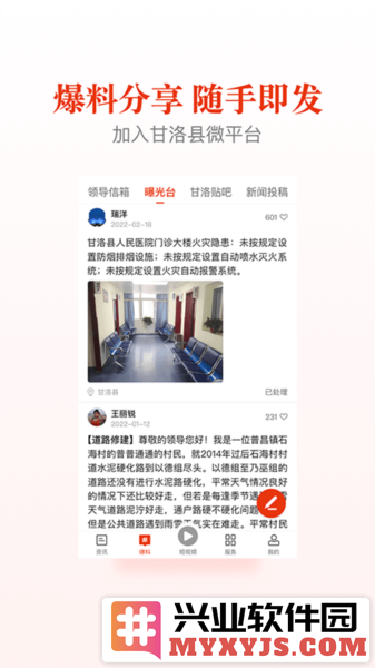 甘洛融媒app截图2