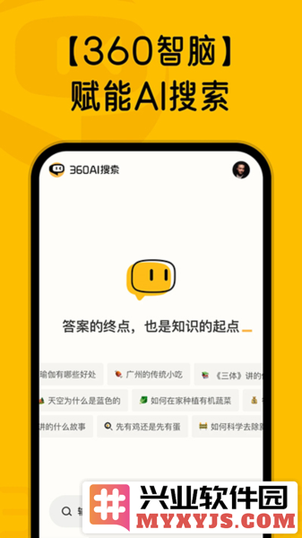 360AI搜索app截图1