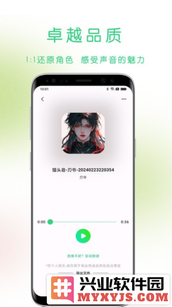 猫头音app截图1
