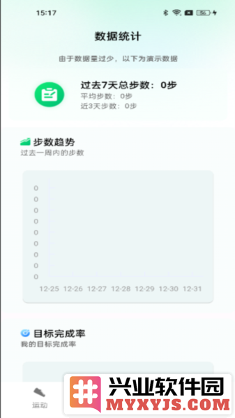 全民走路宝app截图2