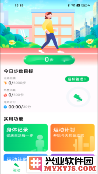 全民走路宝app截图3