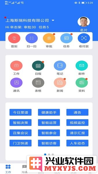 一掌控app截图3