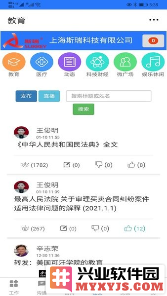 一掌控app截图2